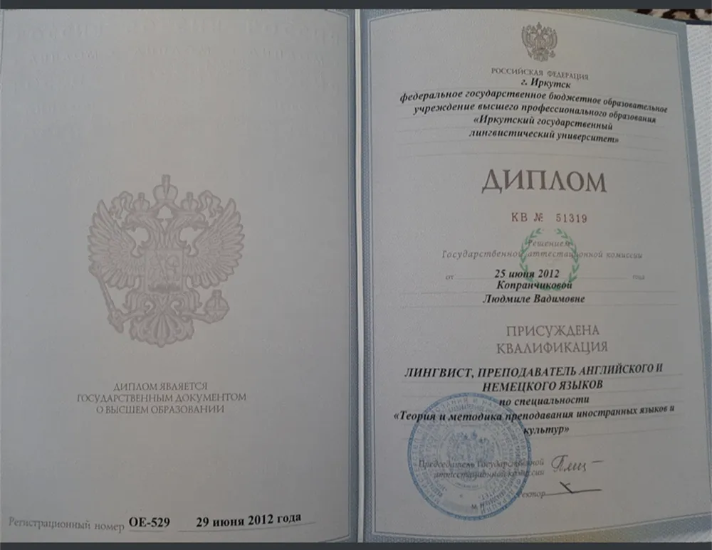 Диплом о высшем образовании. 