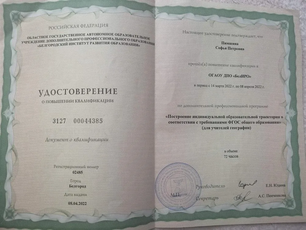 Удостоверение о повышении квалификации 
