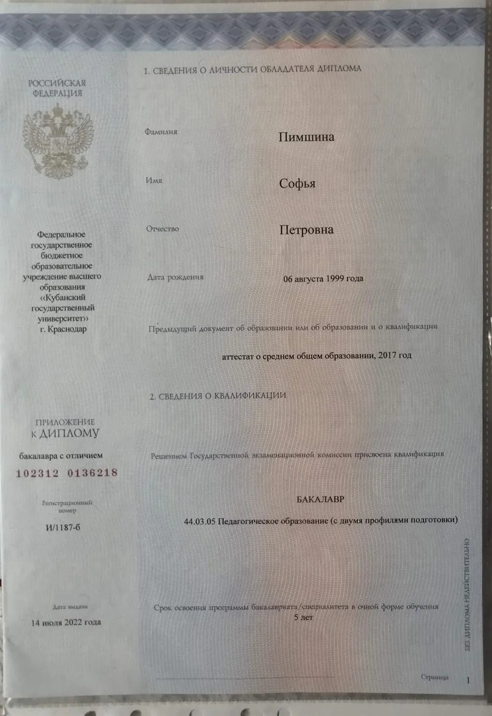 Диплом бакалавра с отличием 