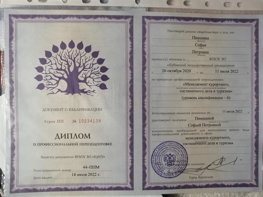 Диплом о профессиональной переподготовке