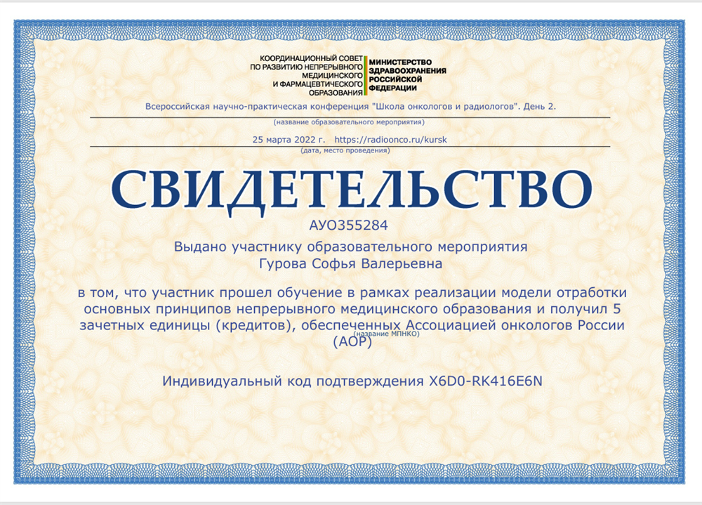 Свидетельство 