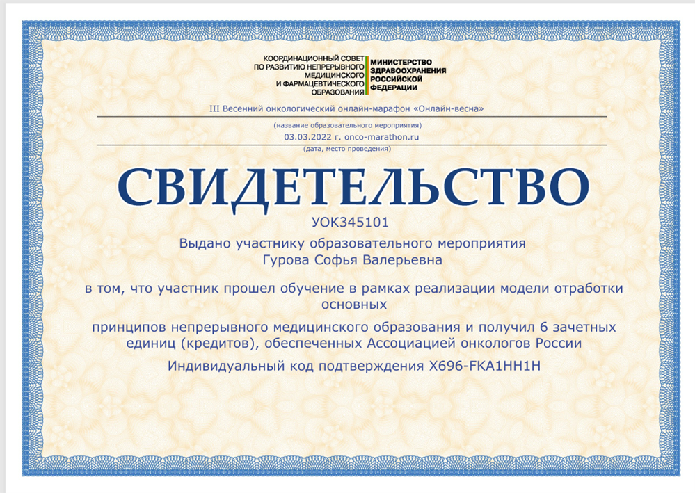 Свидетельство 