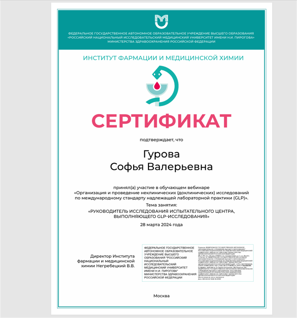 сертификат