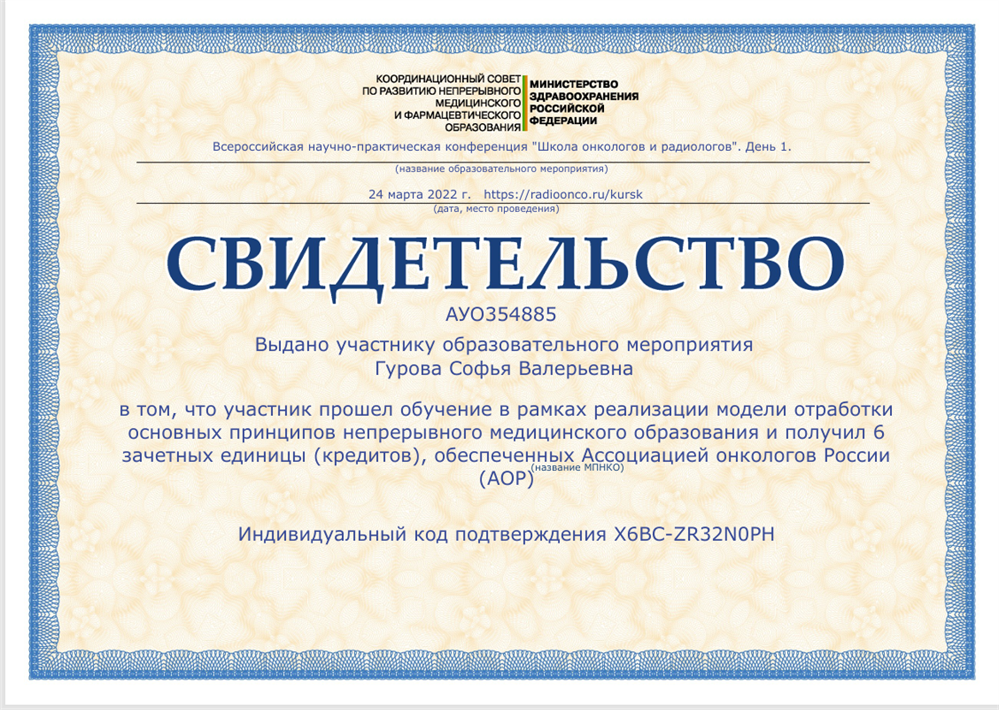 свидетельство