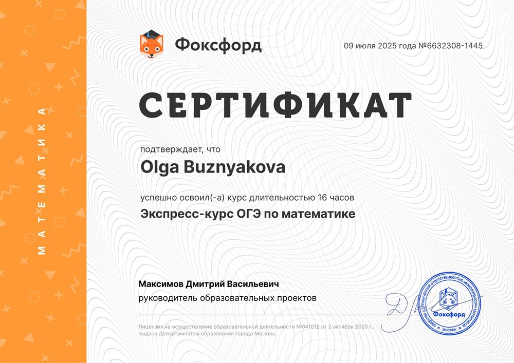 Сертификат 