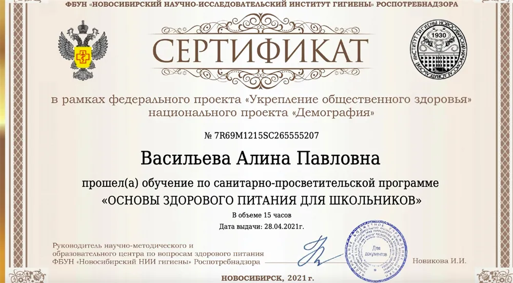 Сертификат 