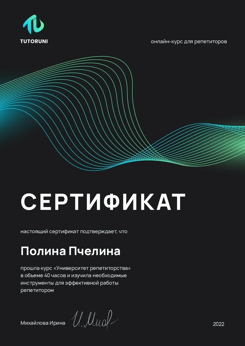 Сертификат