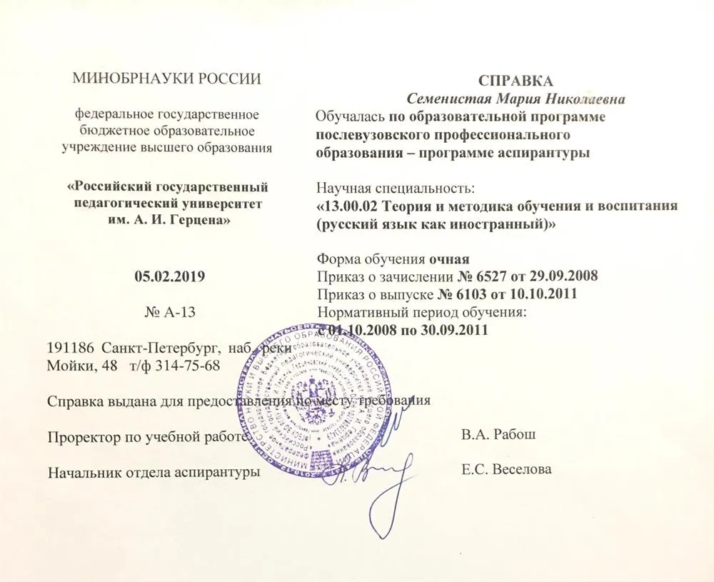 Справка об обучении в аспирантуре
