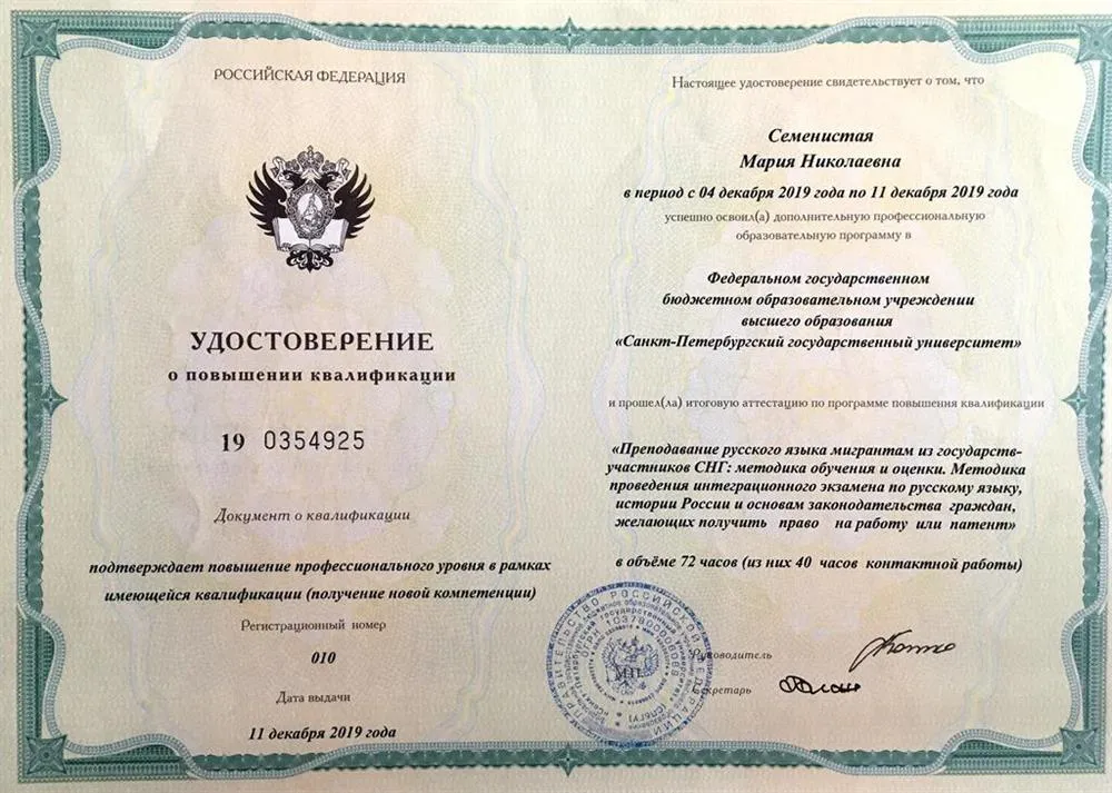 Удостоверение о повышении квалификации