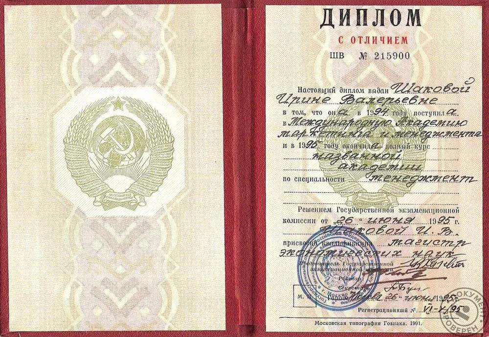 Диплом