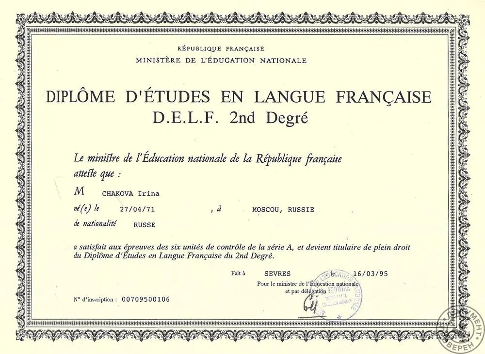 Диплом DELF2