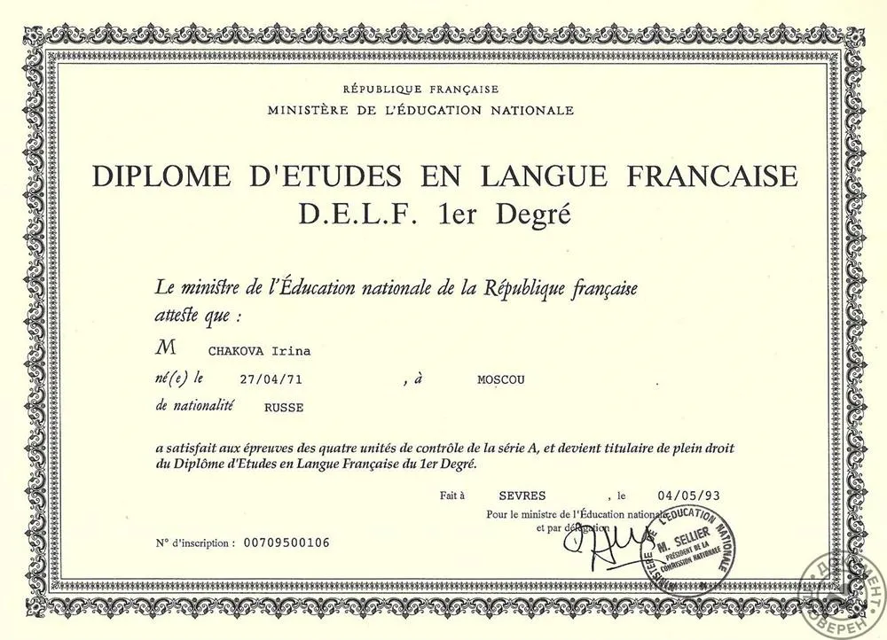 Диплом DELF1