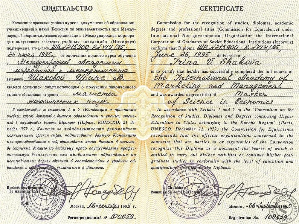 Свидетельство