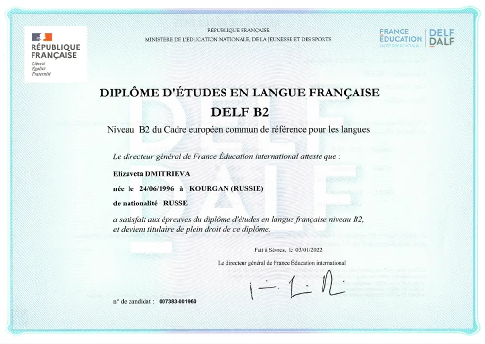 Международный сертификат DELF B2, подтверждающий уровень французского языка
