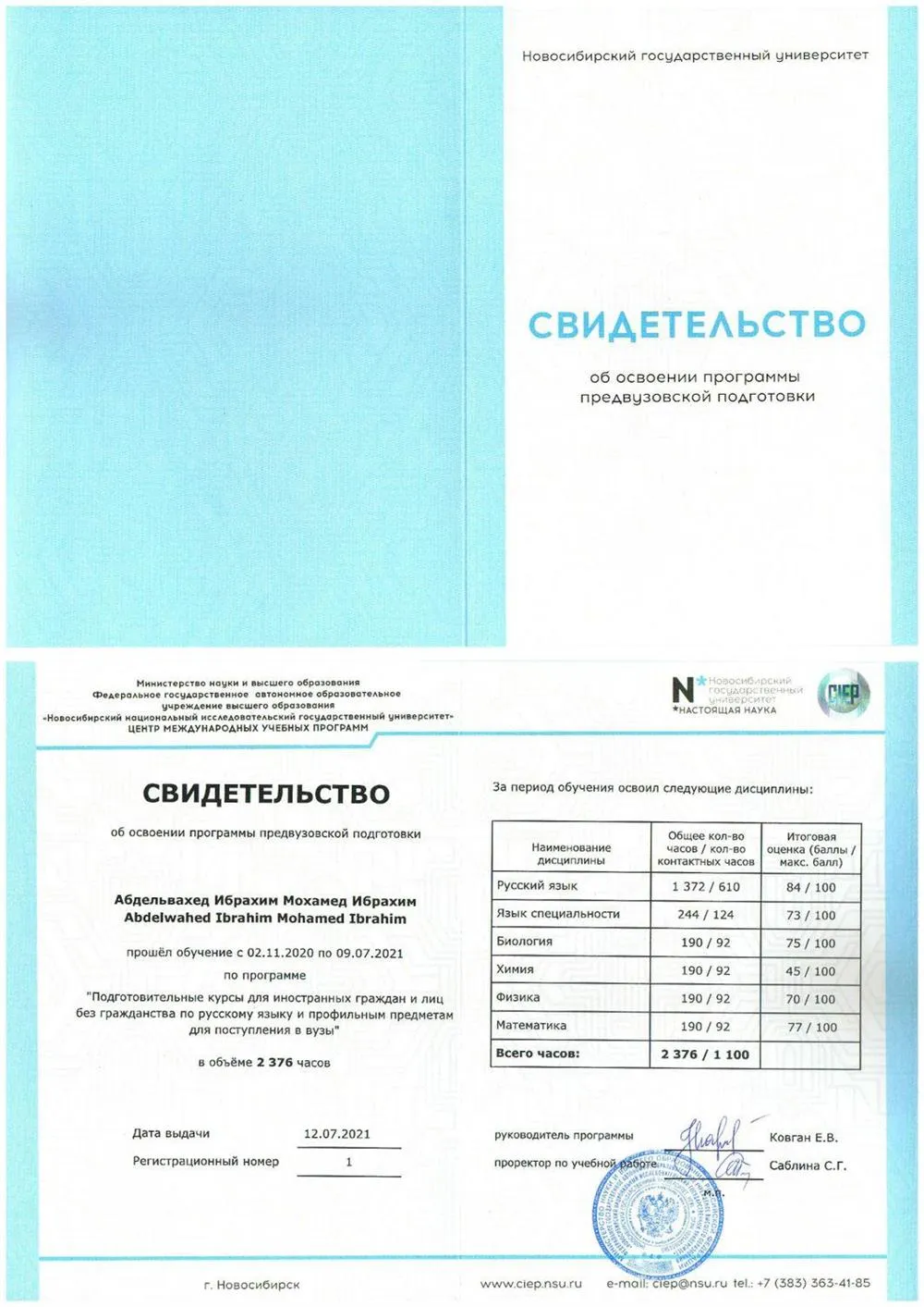 Свидетельство