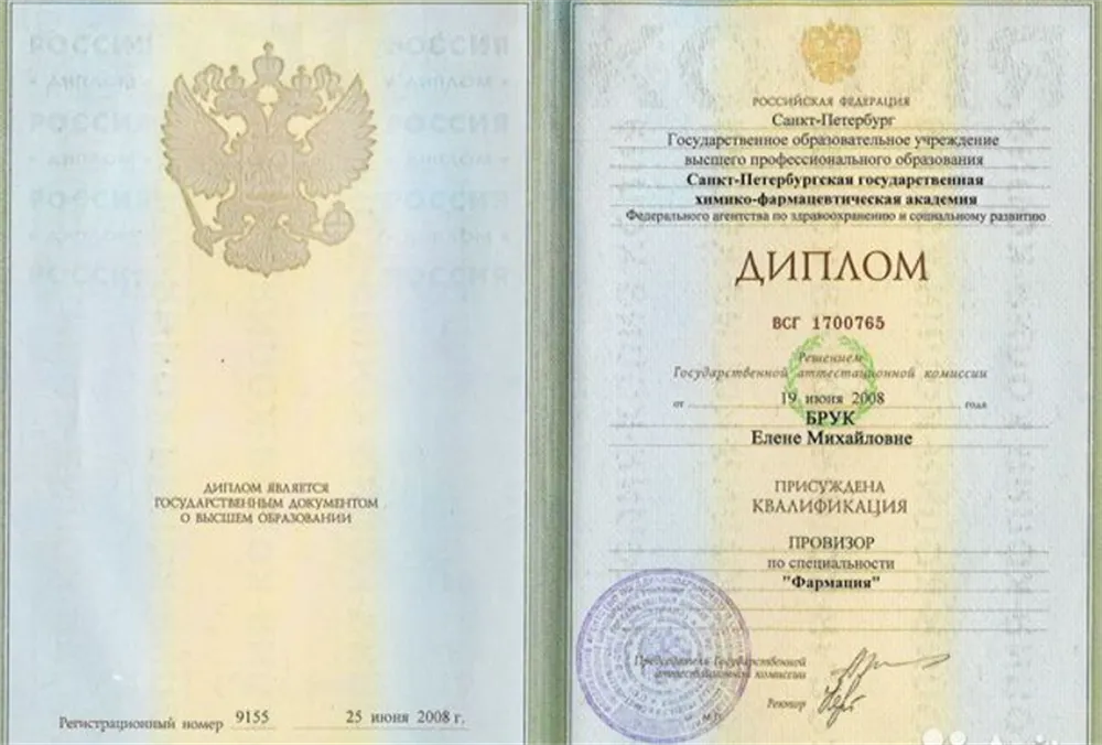 Диплом об окончании СПХФА