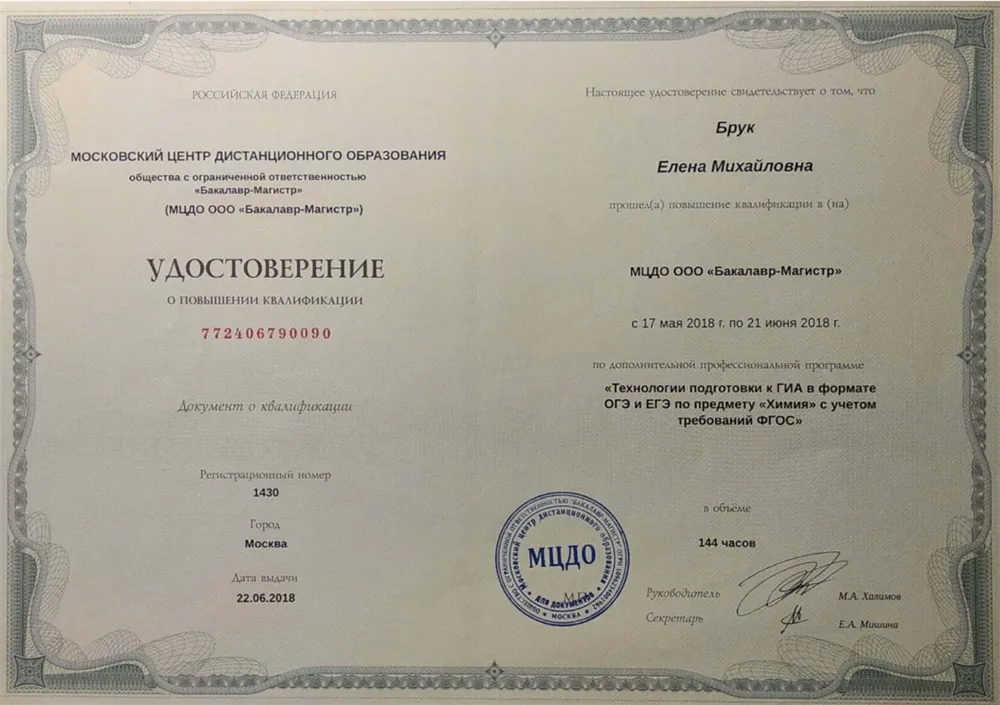 Удостоверение о повышении квалификации