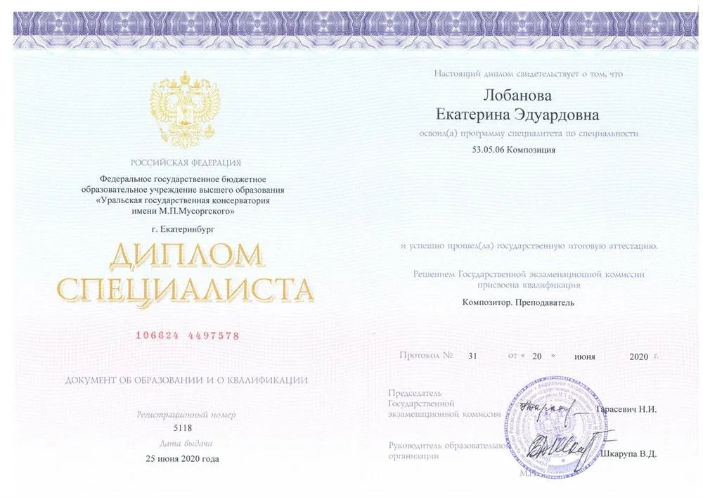 Диплом о высшем образовании