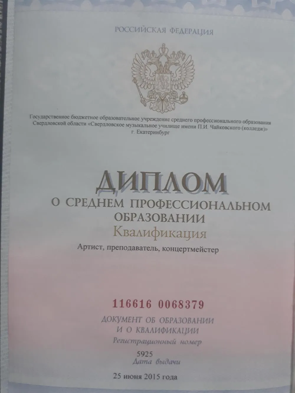 Диплом о среднем образовании 1