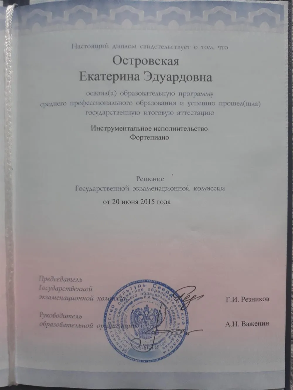 Диплом о среднем спец. образовании 2