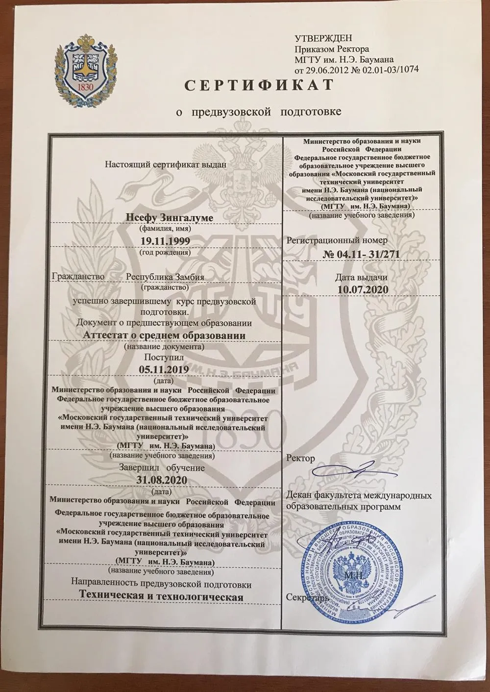 Сертификат который показывает понимание русского языка 