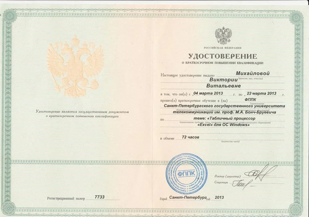 Удостоверение о повышении квалификации 220313