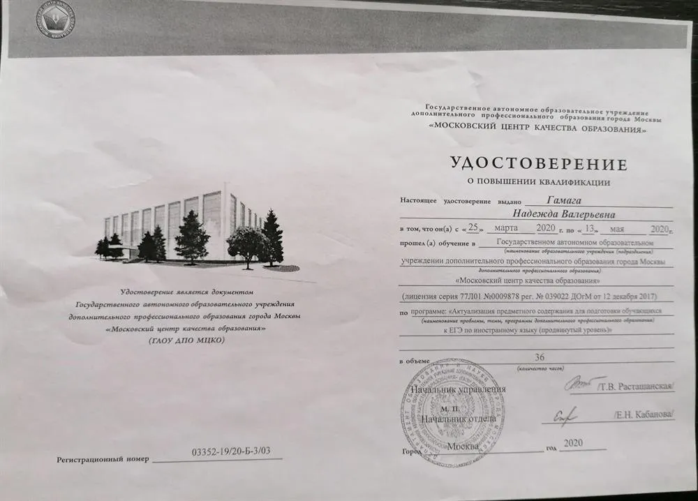 Повышение квалификации "Подготовка к ЕГЭ" 