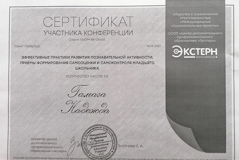 Конференция Формирование самооценки и самоконтроль у школьников