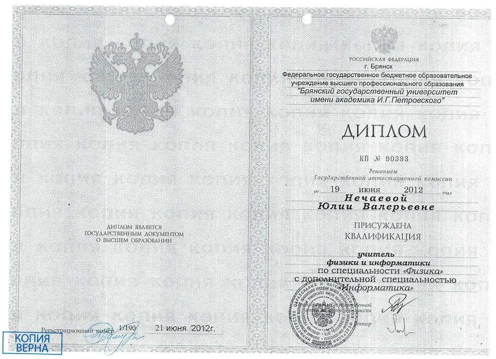 Диплом 