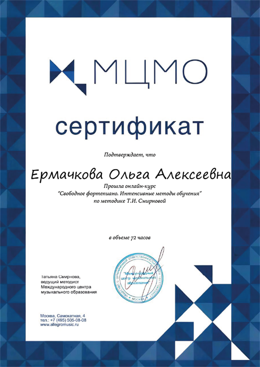 Сертификат «Свободное фортепиано» 