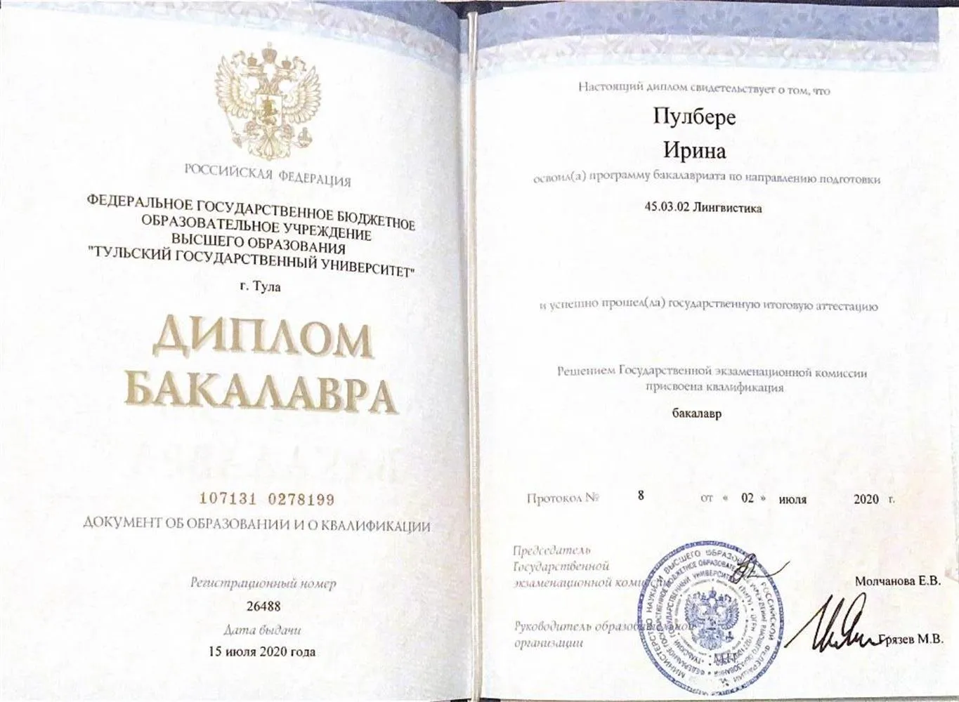 Диплом о высшем образовании