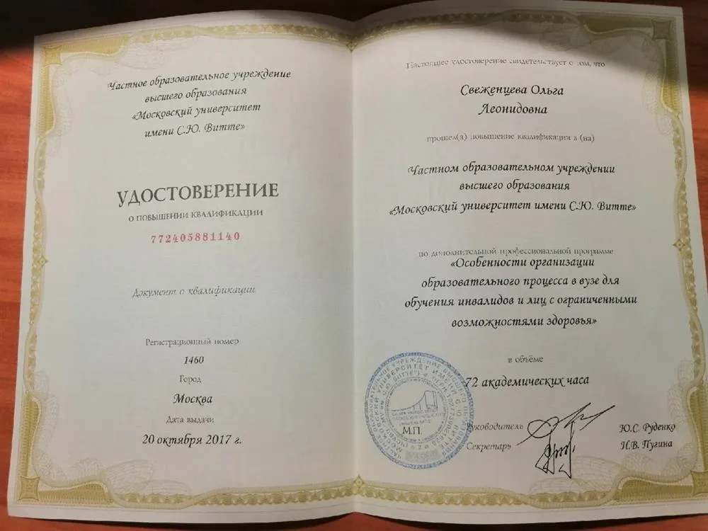 Удостоверение