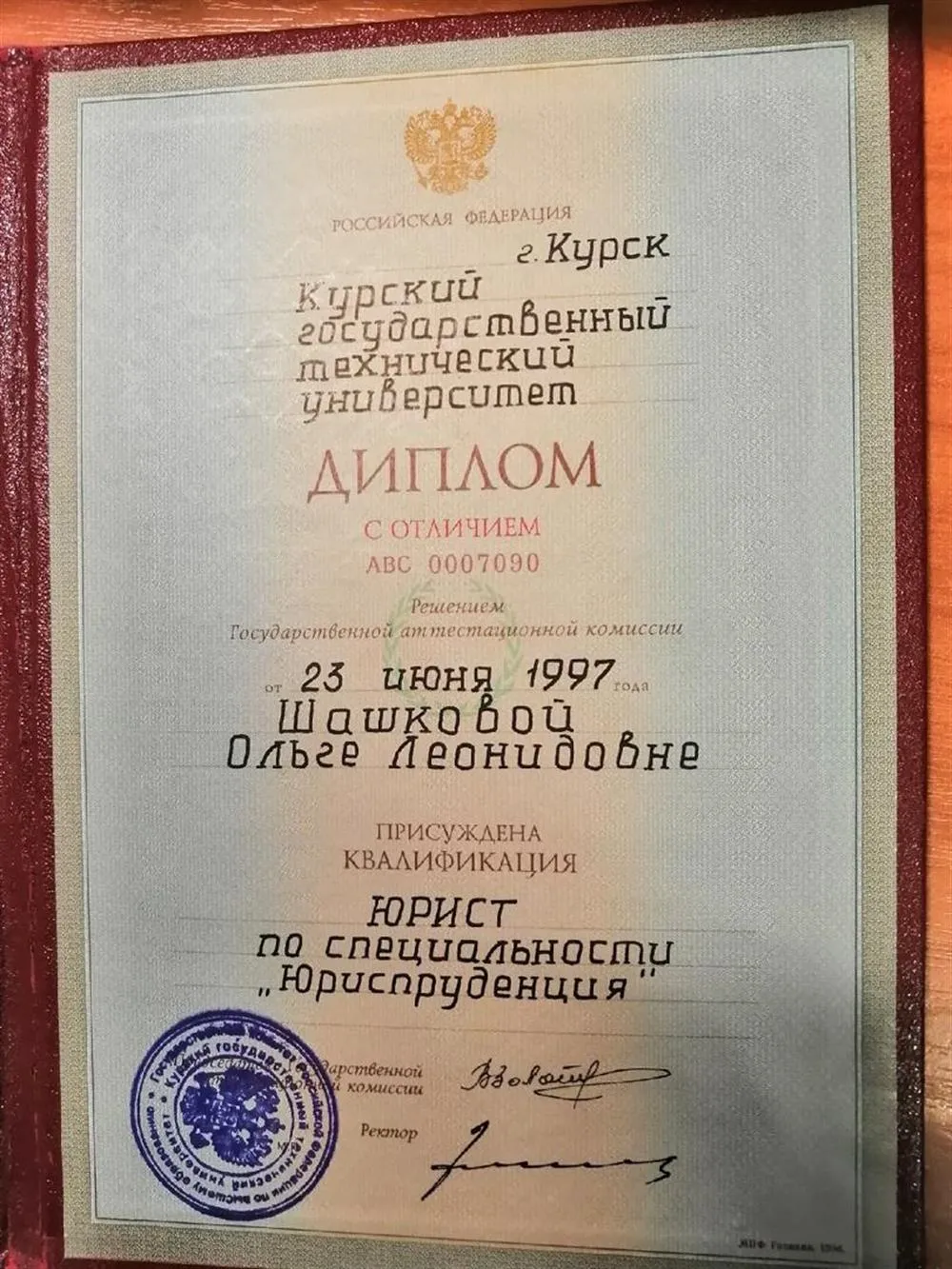 Диплом о высшем юридическом образовании