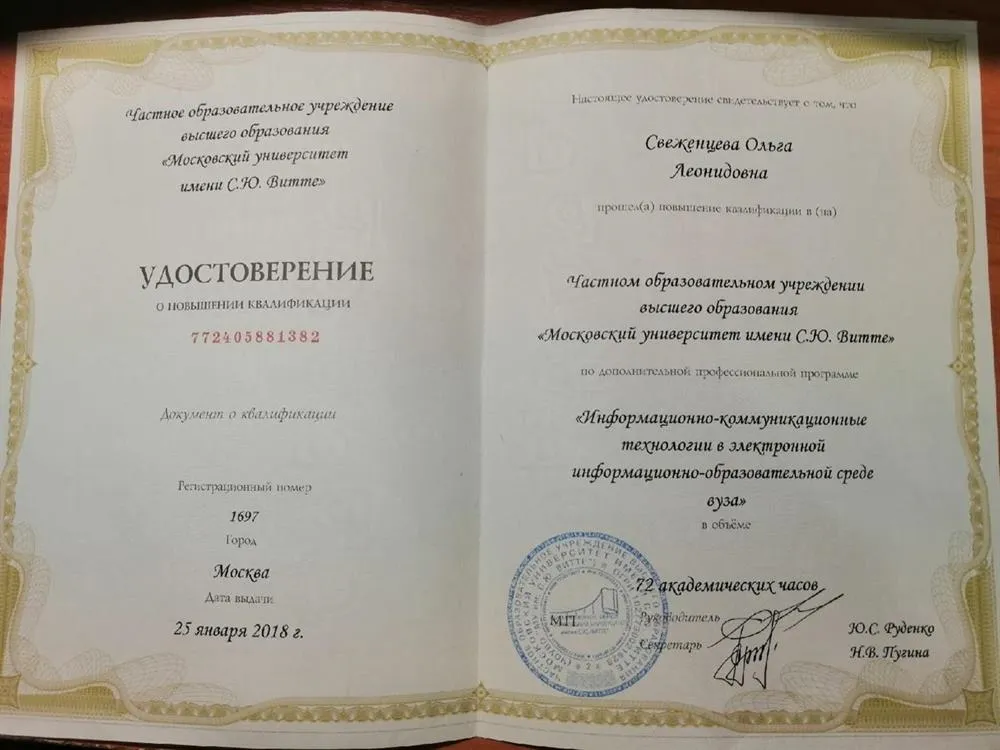 Удостоверение