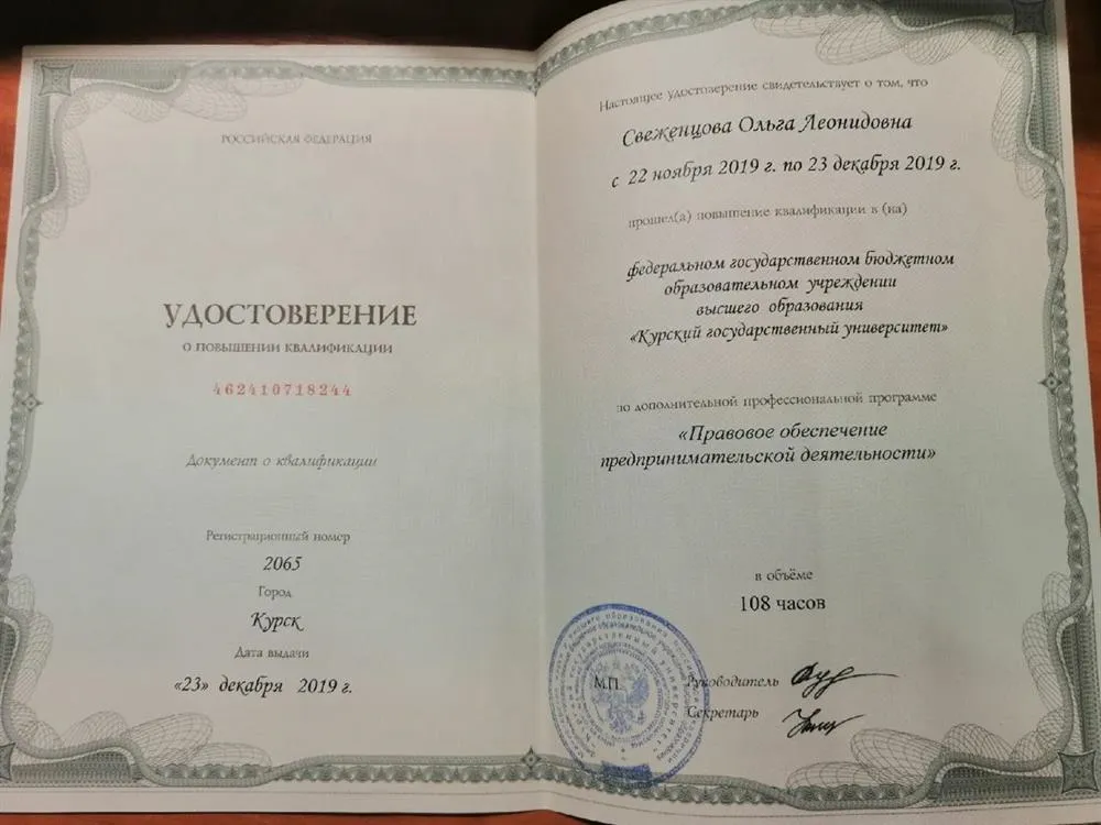 Удостоверение