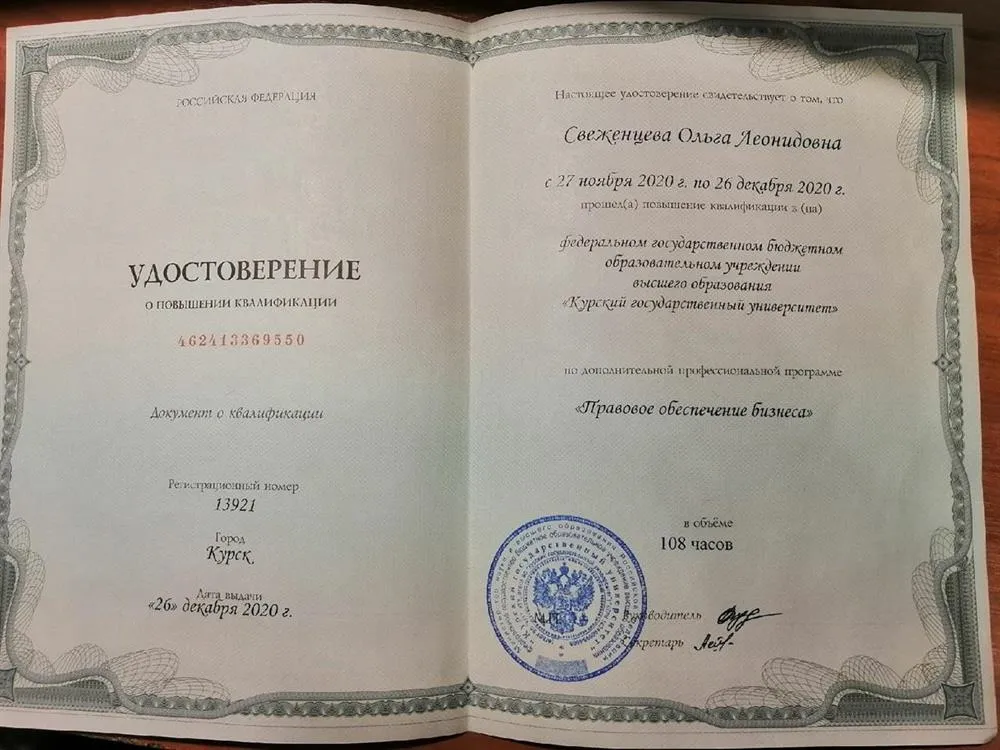 Удостоверение