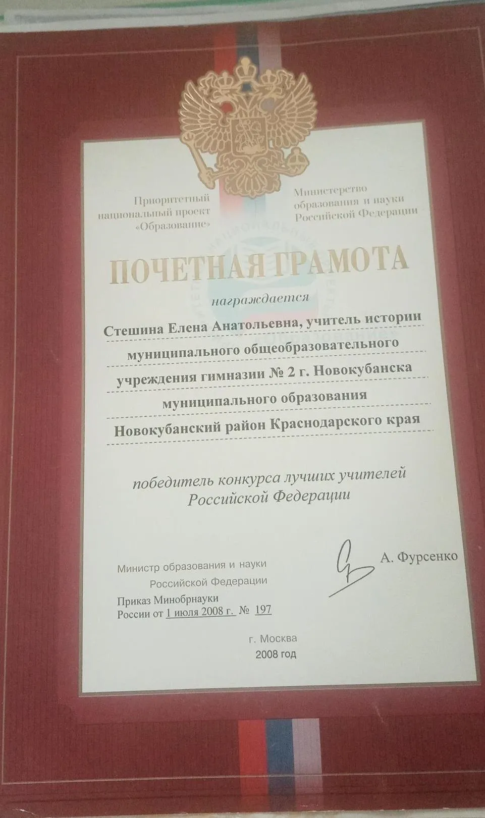 Победитель ПНПО