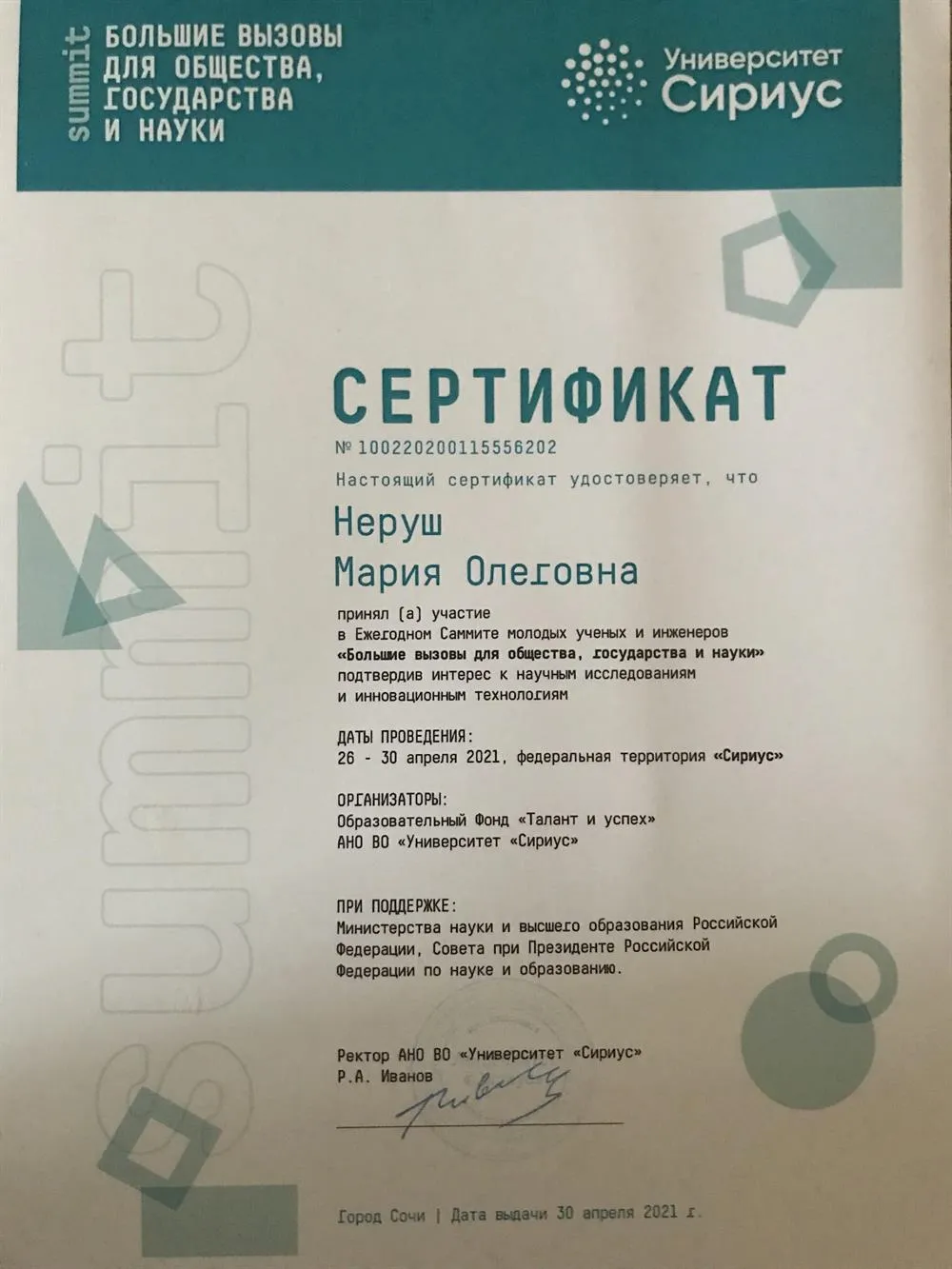Участник Всероссийского саммита «Большие вызовы» в ОЦ Сириус