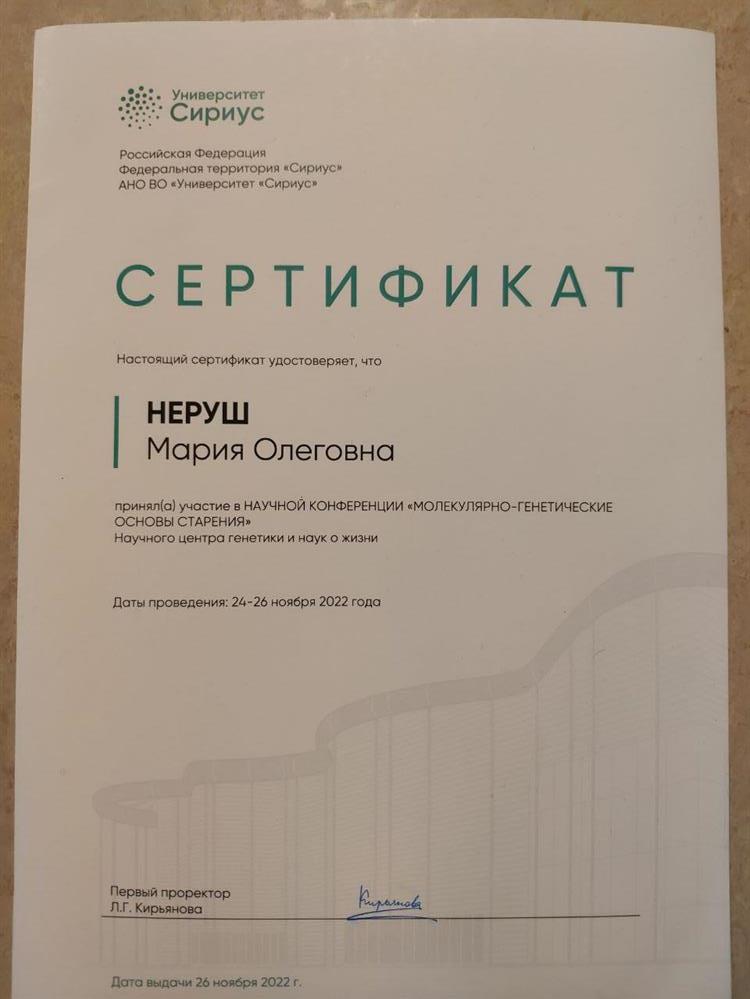 Участие в научно-практической конференции «Молекулярно-генетические основы старения»