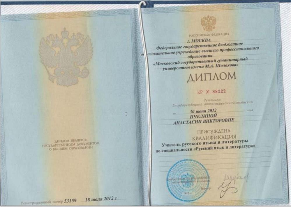 Диплом о высшем образовании