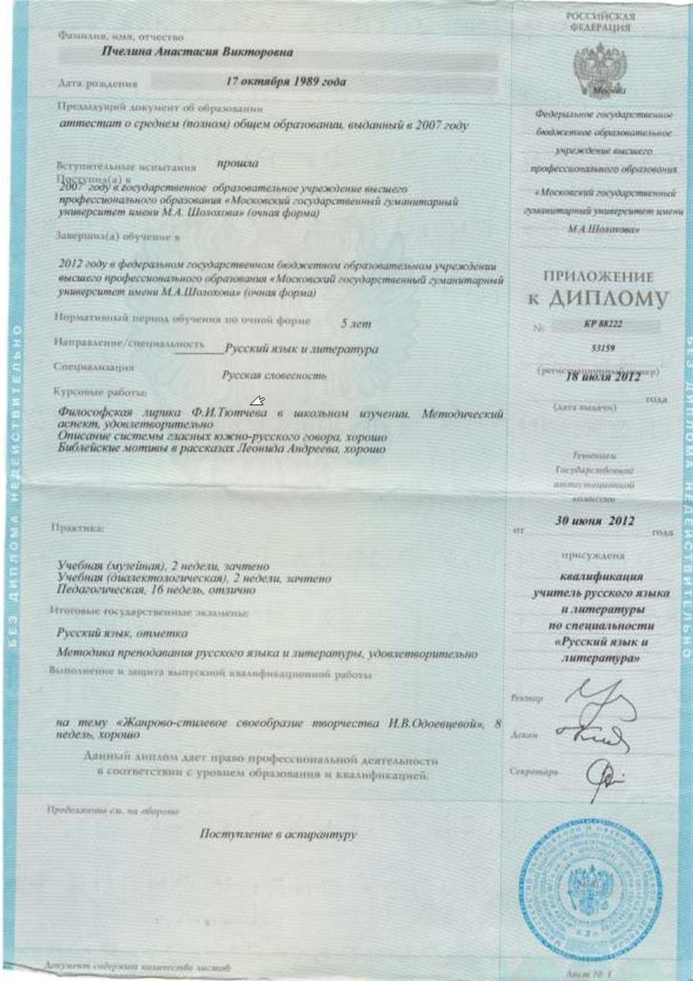 Диплом о высшем образовании