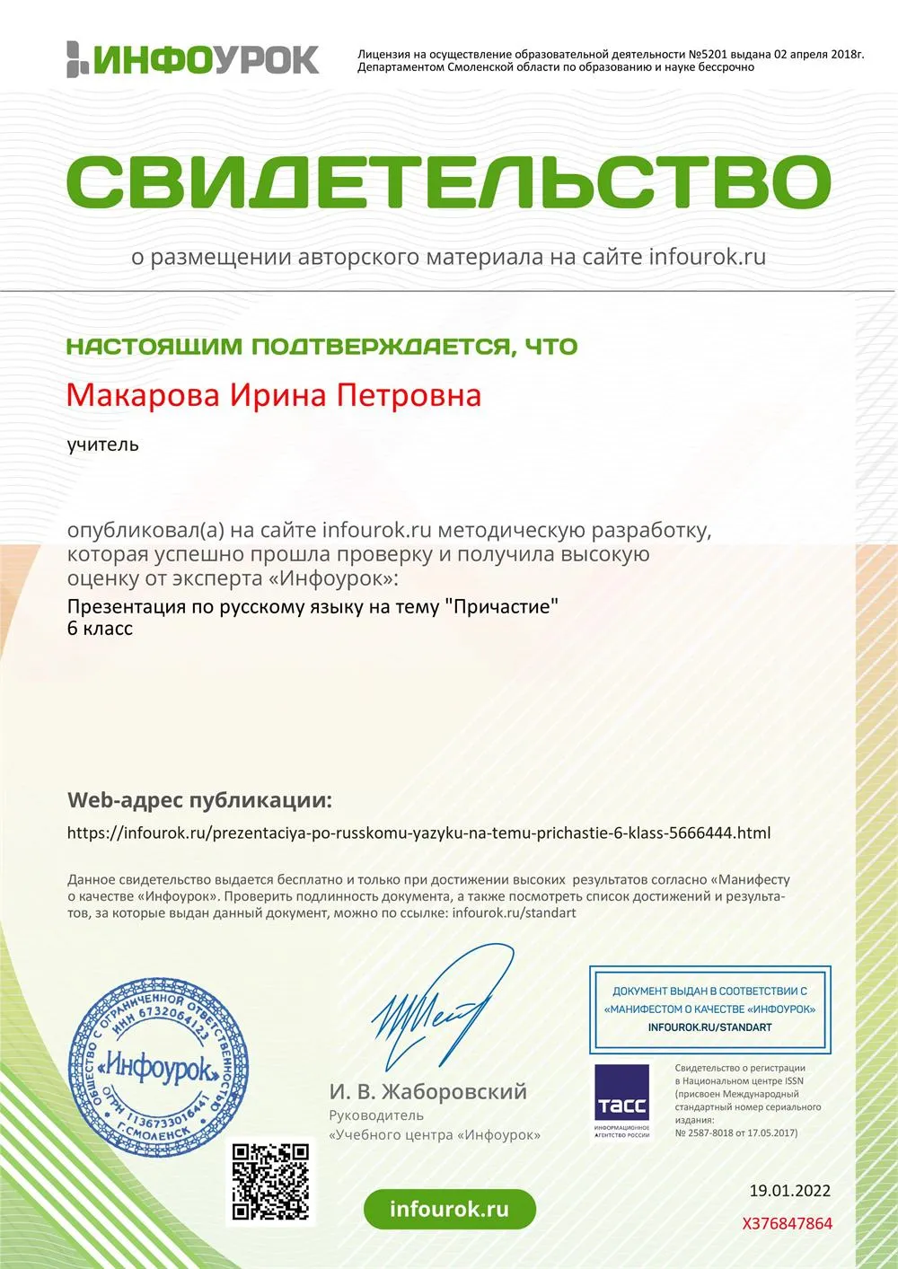 Работа с программой среднего звена (русский язык)