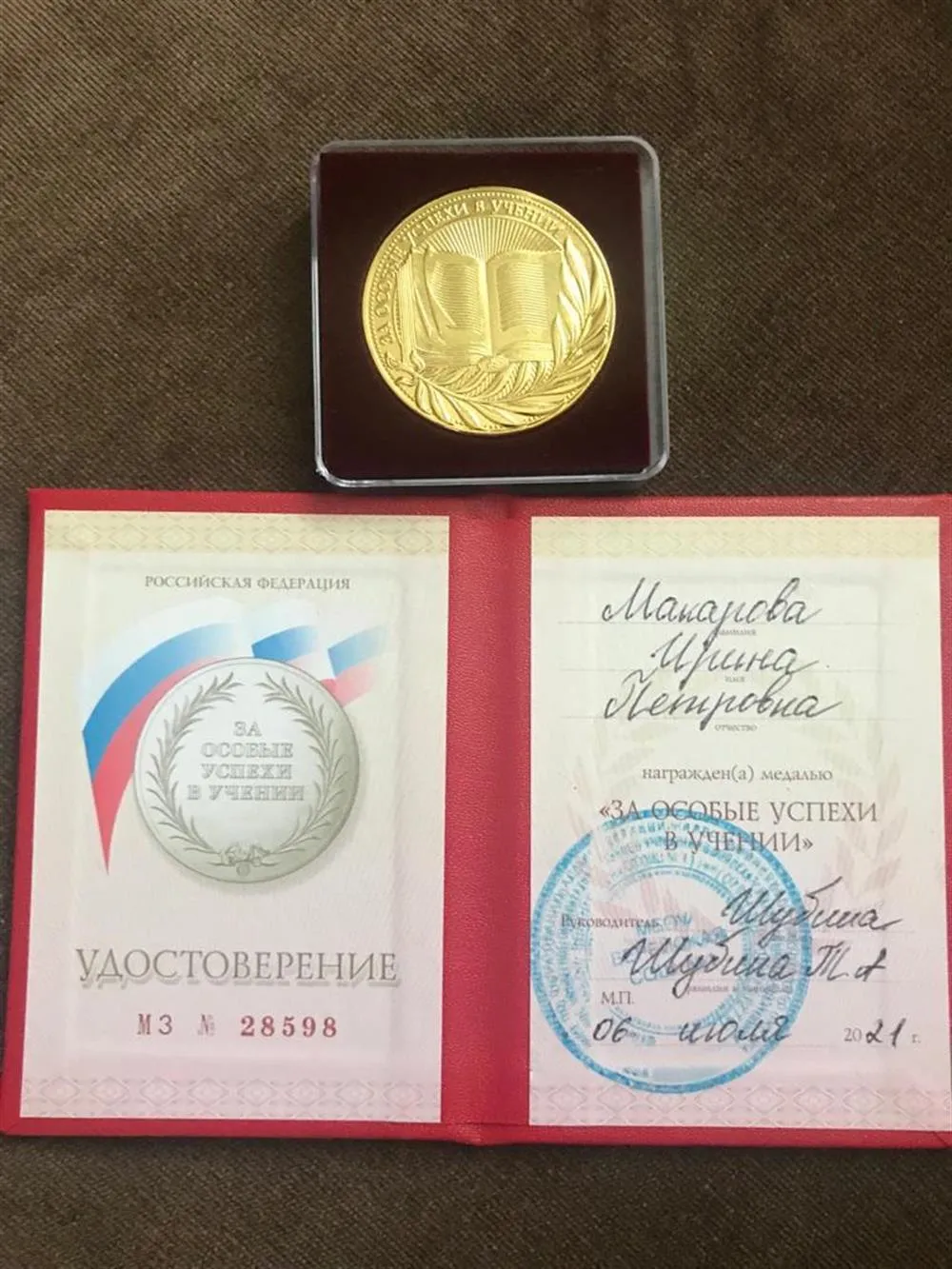 Закончила школу с золотой медалью