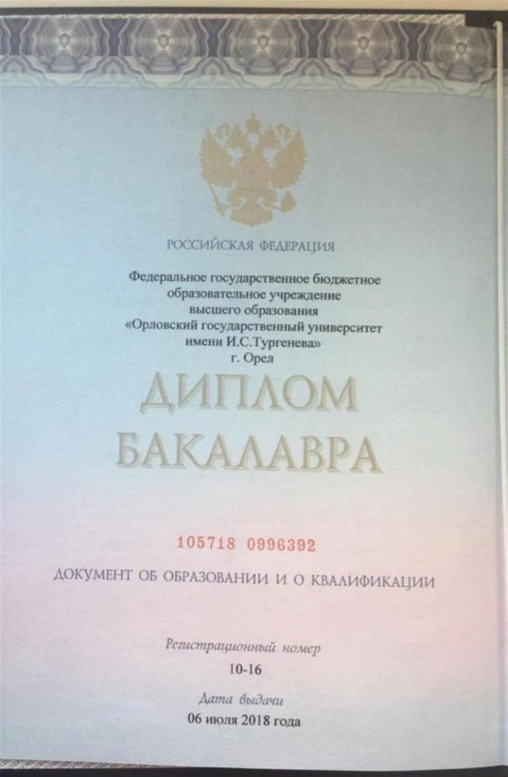 Диплом