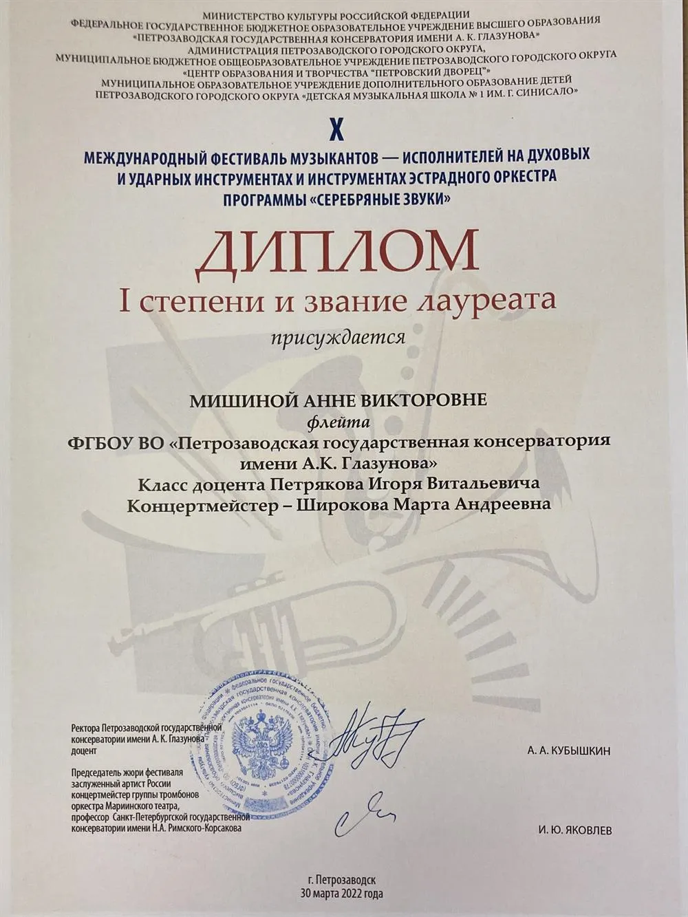 Диплом лауреата I степени 