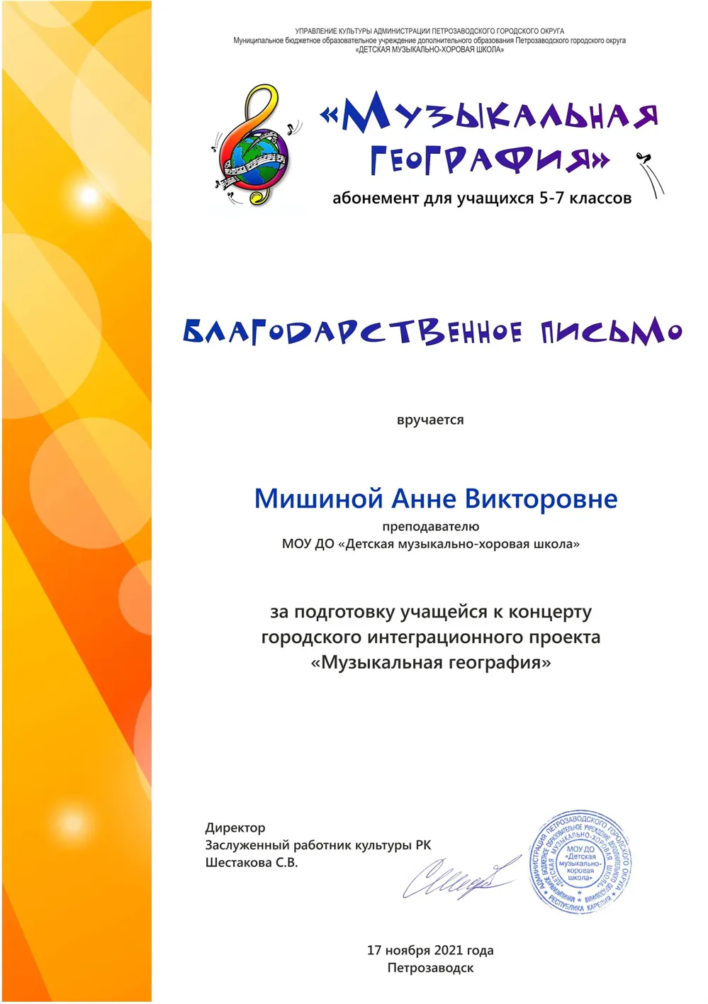 Благодарственное письмо 