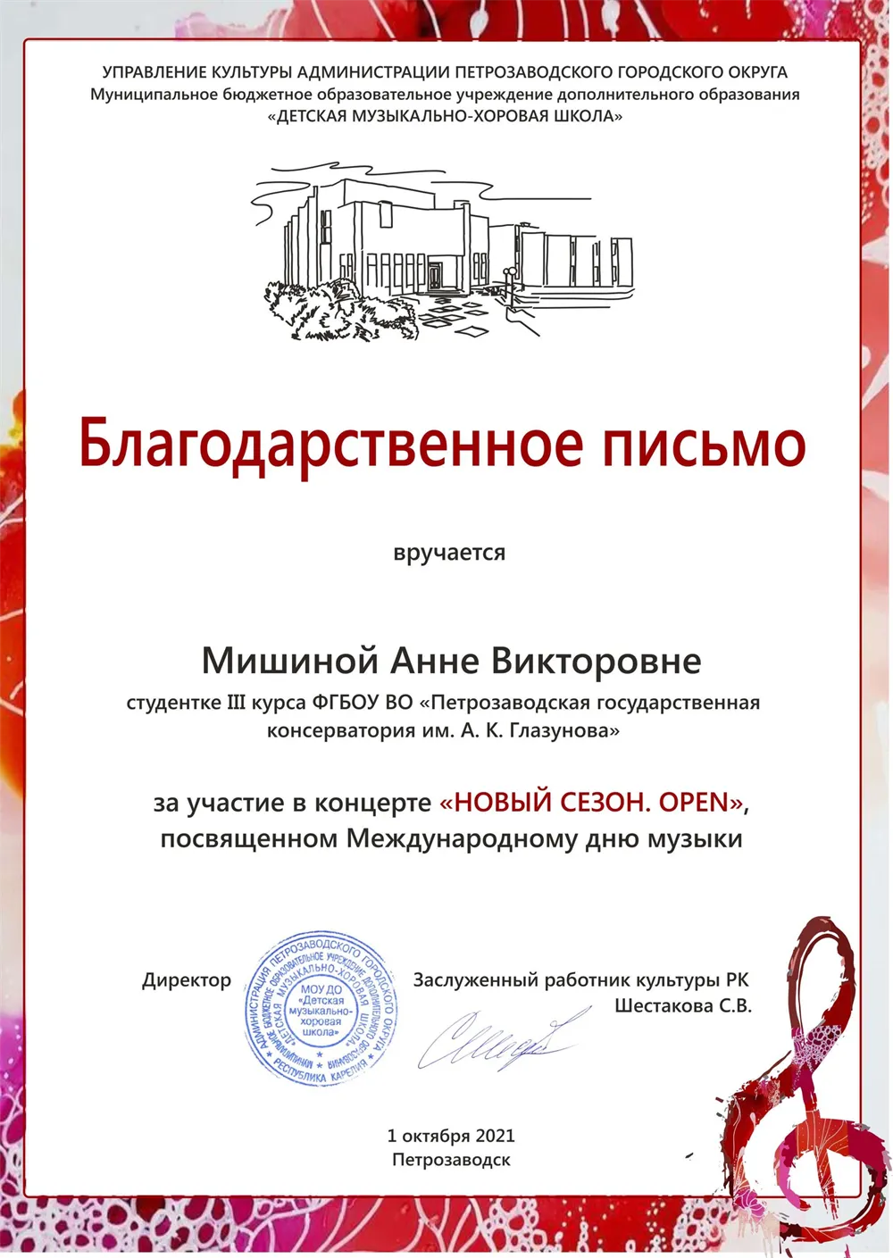 Благодарственное письмо 