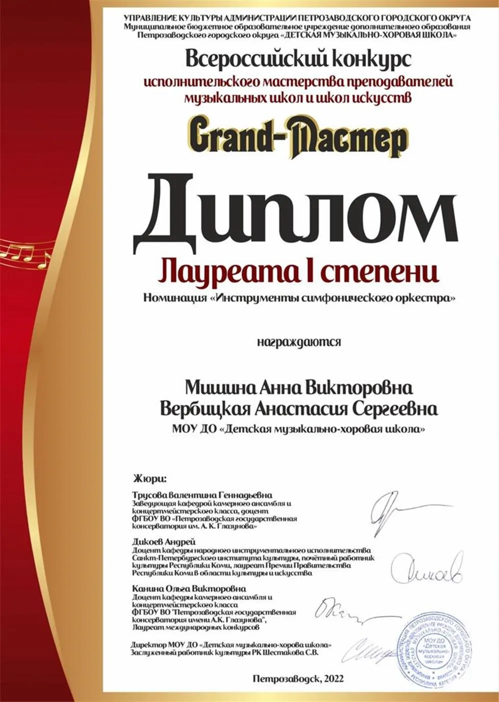 Диплом лауреата I степени 