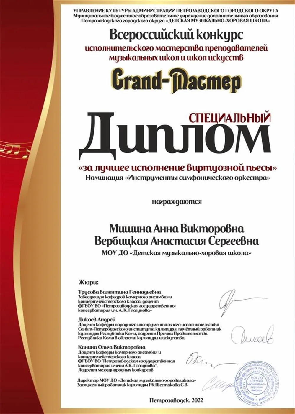 Специальный диплом 