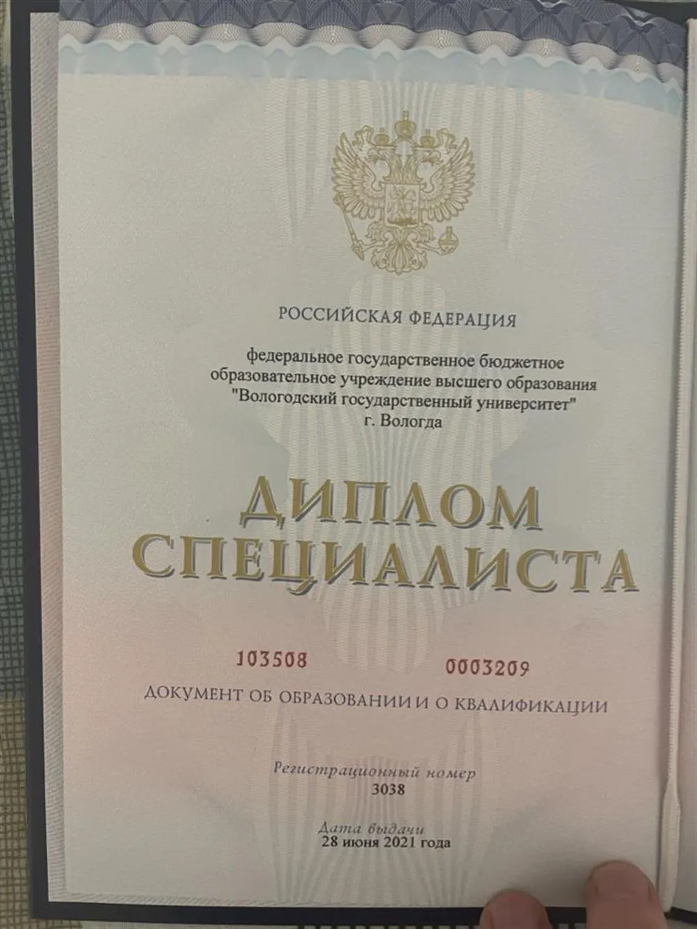 Диплом специалиста